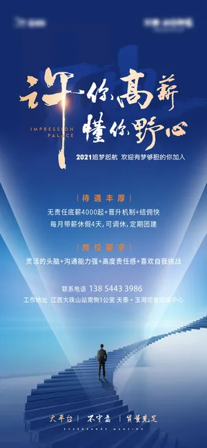 招聘海报招聘宣传图片展架商务招聘高端海报