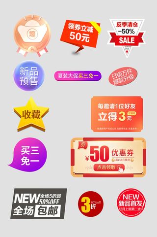 喜庆电商淘宝天猫京东活动价格打折降价特价标签