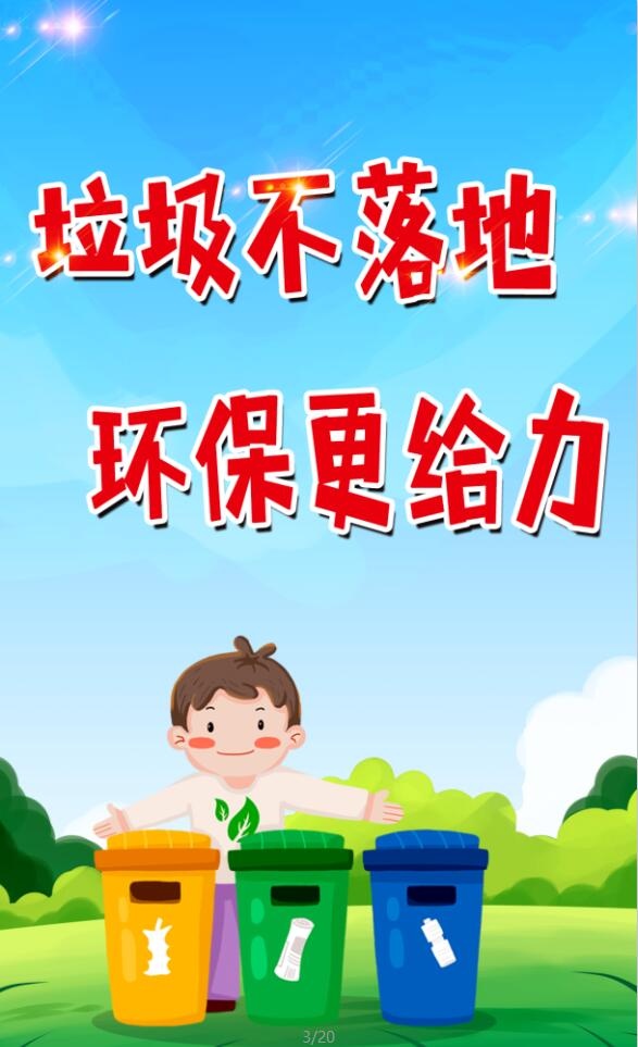 环保宣传海报psd模版下载