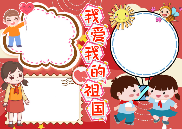 彩色手抄小报太阳