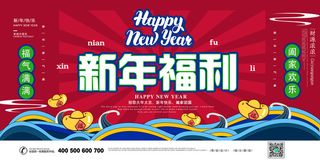 2022虎年春节新年宣传海报活动促销背景展板