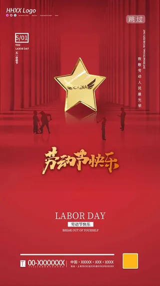 劳动节 劳动节活动海报