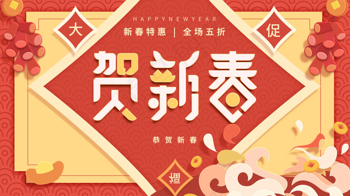 新年海报psd模版下载