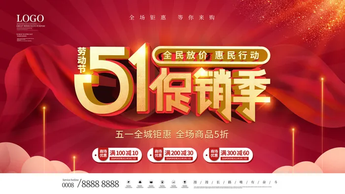 五一51劳动节商场电商活动宣传促销折扣海报展板PSD设计素材psd模版下载