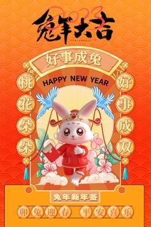 创意卡通兔子新年喜庆海报