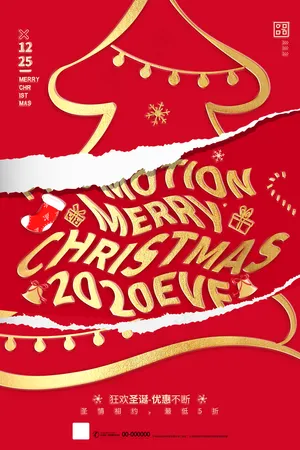 圣诞节海报