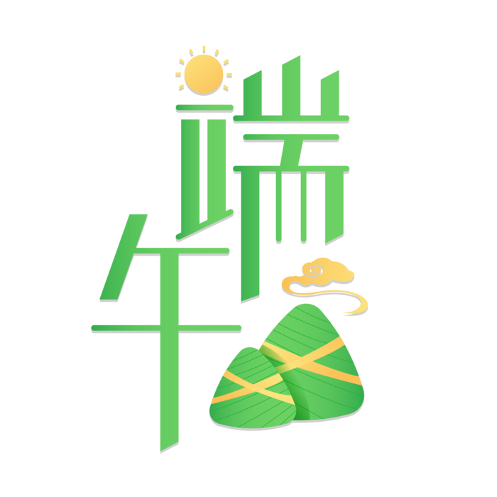 端午节卡通风格粽子元素艺术字体