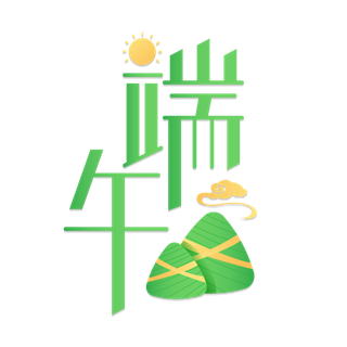 端午节卡通风格粽子元素艺术字体