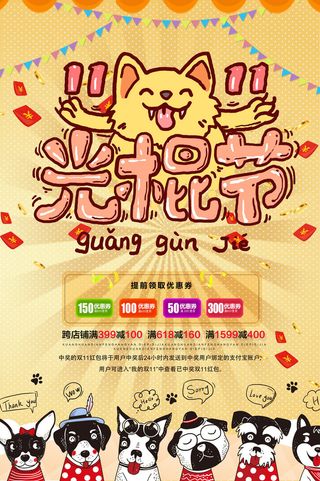 双十一商场天猫淘宝双11双12预热宣传海报设计psd素材模板