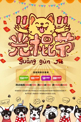 双十一商场天猫淘宝双11双12预热宣传海报设计psd素材模板