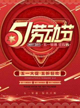 劳动节 劳动节海报模板