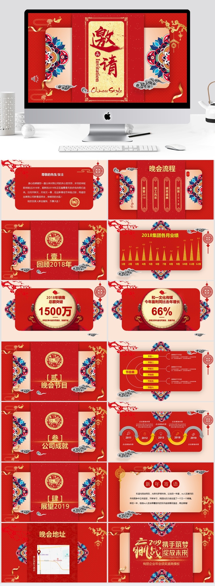 中国风年会邀请函ppt模板