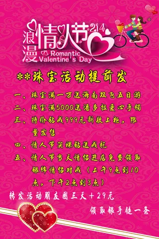 情人节海报