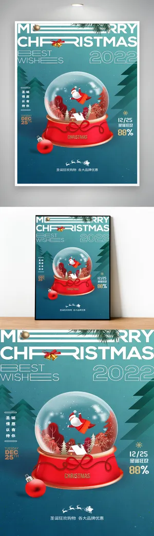 高端圣诞促销海报模版