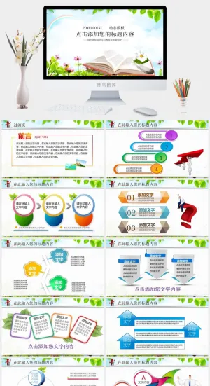 课件PPT模板动态教学教师说课公开课授课教育培训演示模板素材