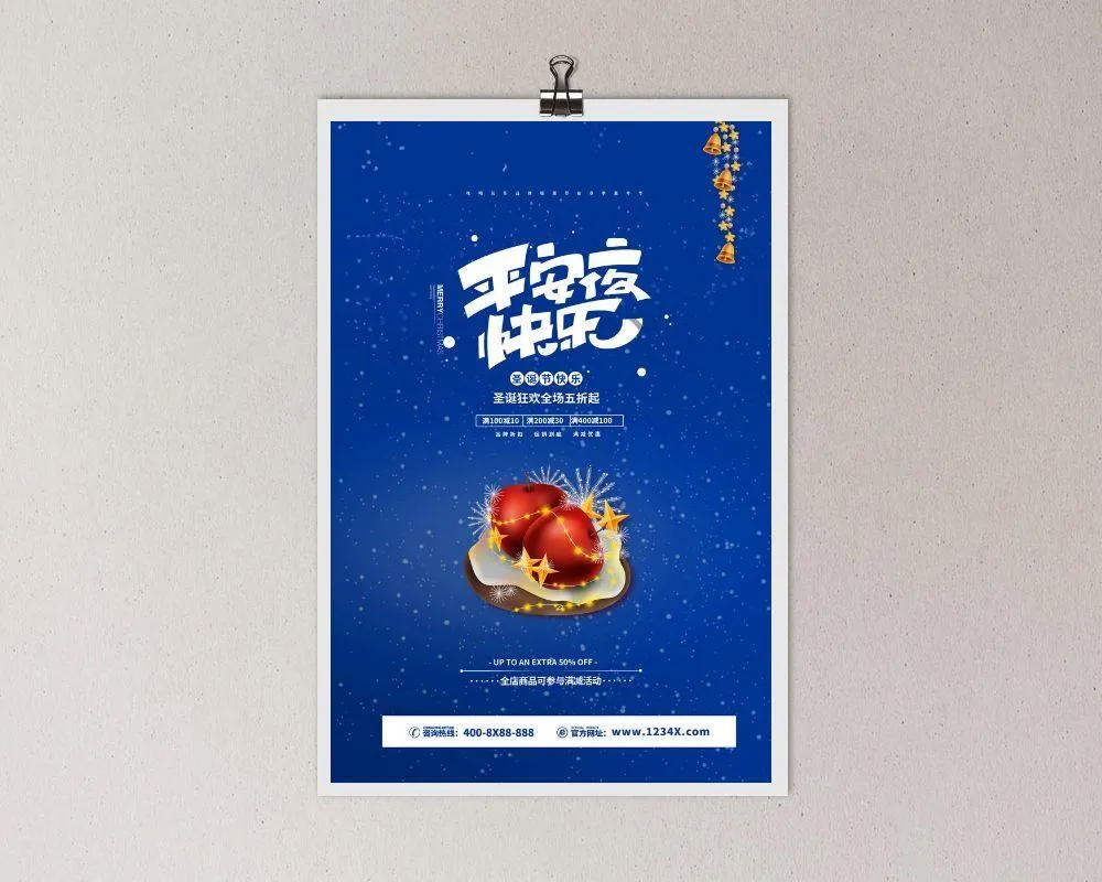 平安夜海报圣诞节前夕平安夜圣诞老人电商宣传促销海报psd素材psd模版下载
