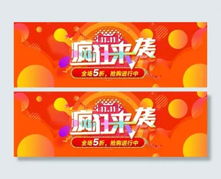 双十一广告促销活动电商海报