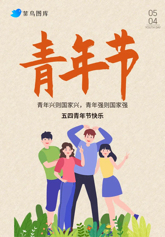 青年节海报psd模版下载