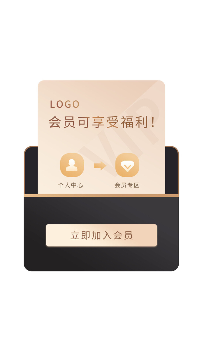 会员专属福利软件APP提示弹窗vip会员弹窗psd模版下载