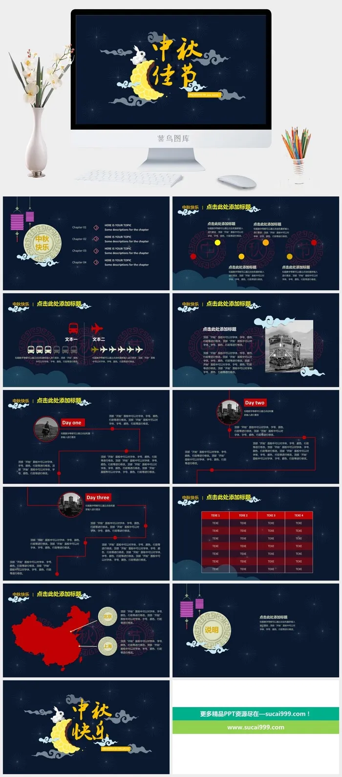 中国风格PPT