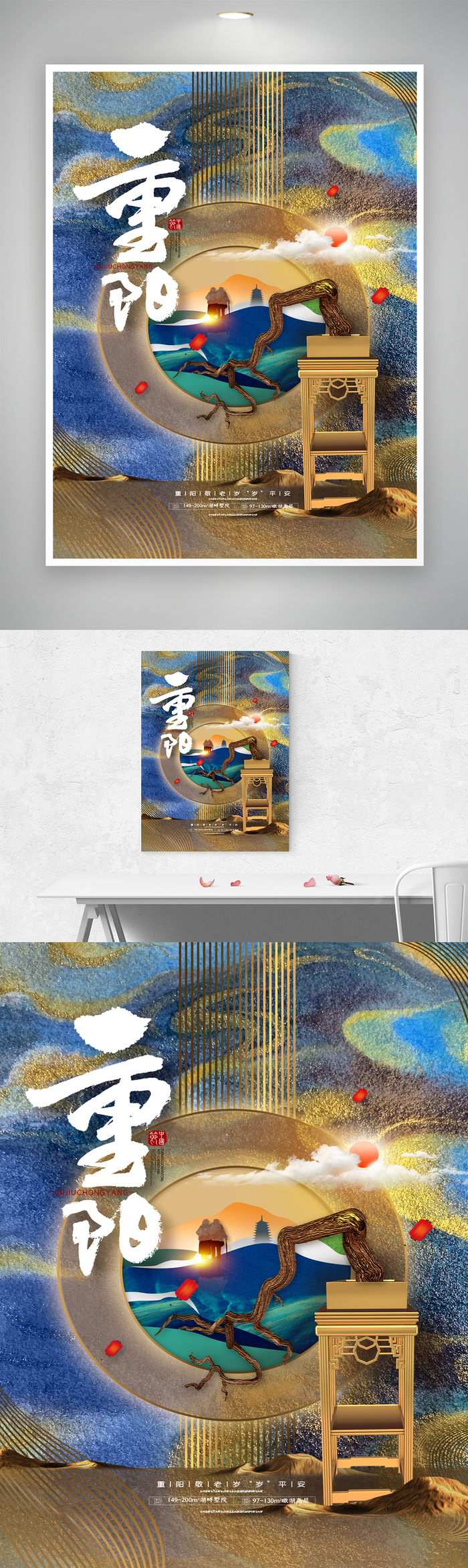 大气重阳宣传促销海报图片