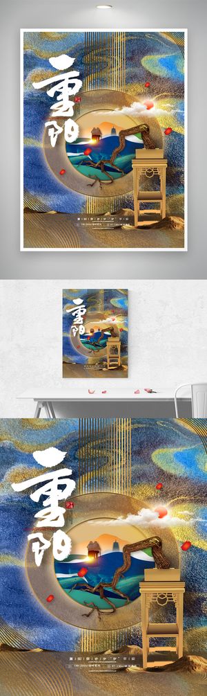 大气重阳宣传促销海报图片