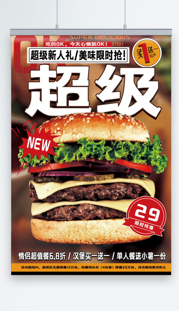 图片背景简约大气汉堡海报