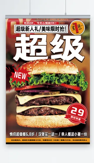 图片背景简约大气汉堡海报