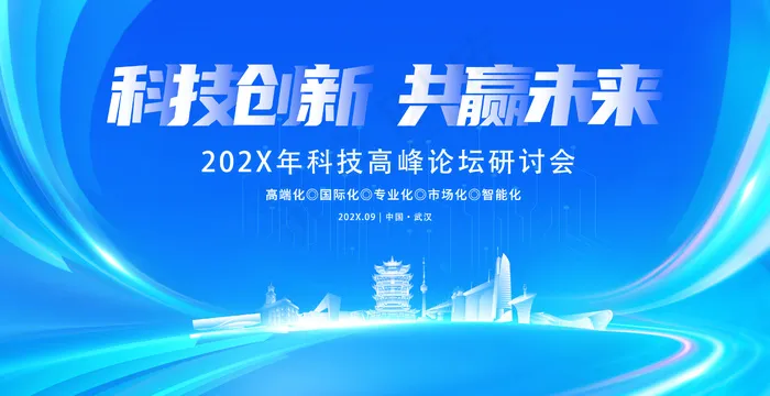 蓝色科技背景psd模版下载