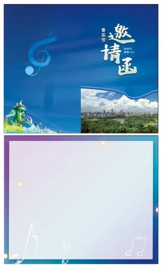音乐节邀请函 蓝色