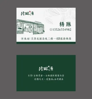 茶叶名片设计