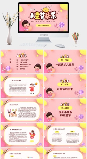 六一儿童节主题班会PPT模板 61儿童节活动策划电子相册模版素材预览图