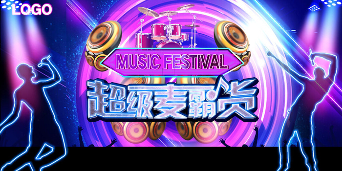炫超级麦霸宣传展板psd模版下载