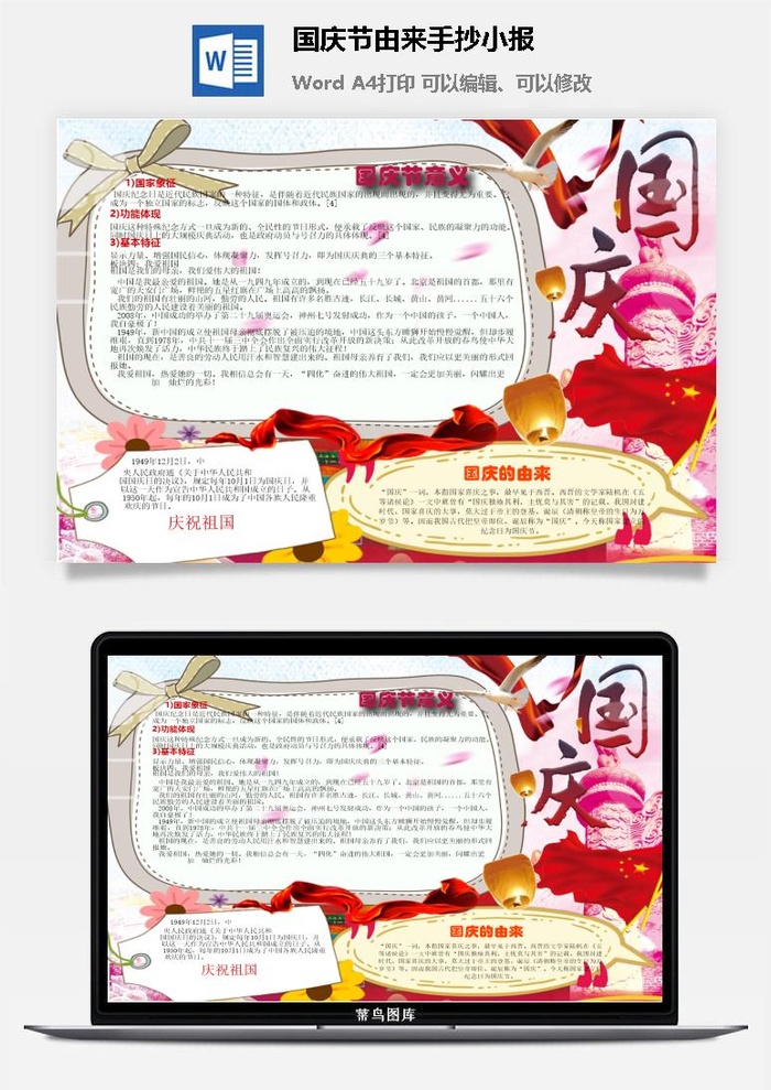 国庆节由来手抄小报