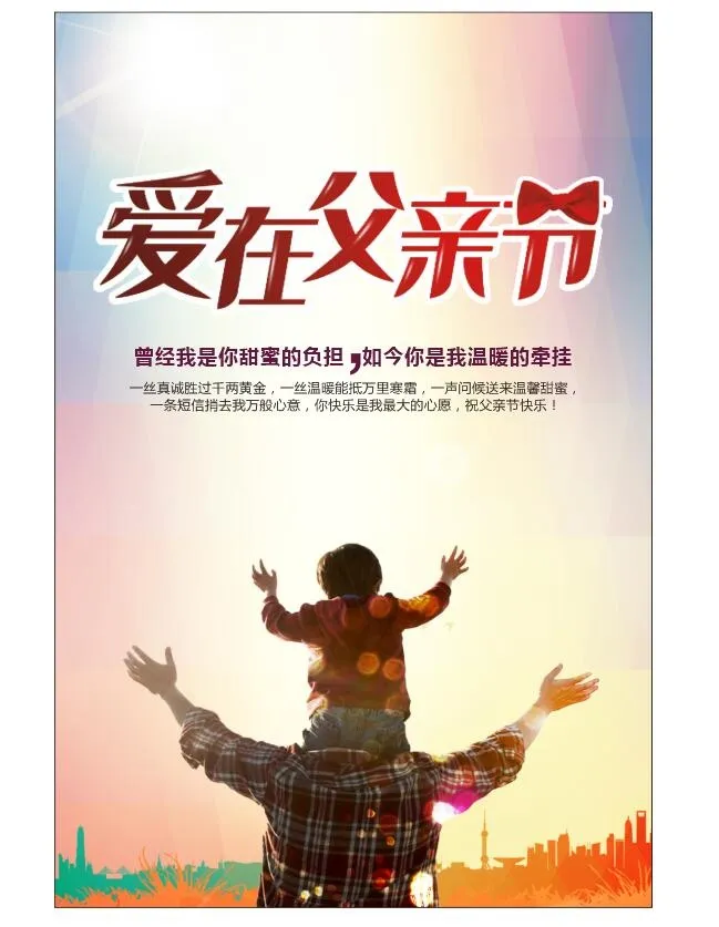 爱在父亲节海报cdr矢量模版下载