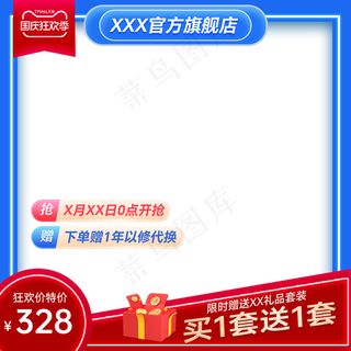 天猫国潮风格国庆中秋节双节同庆主图直通车