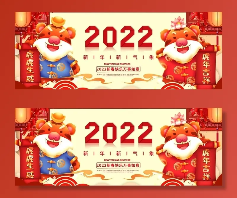 2022虎年海报psd模版下载