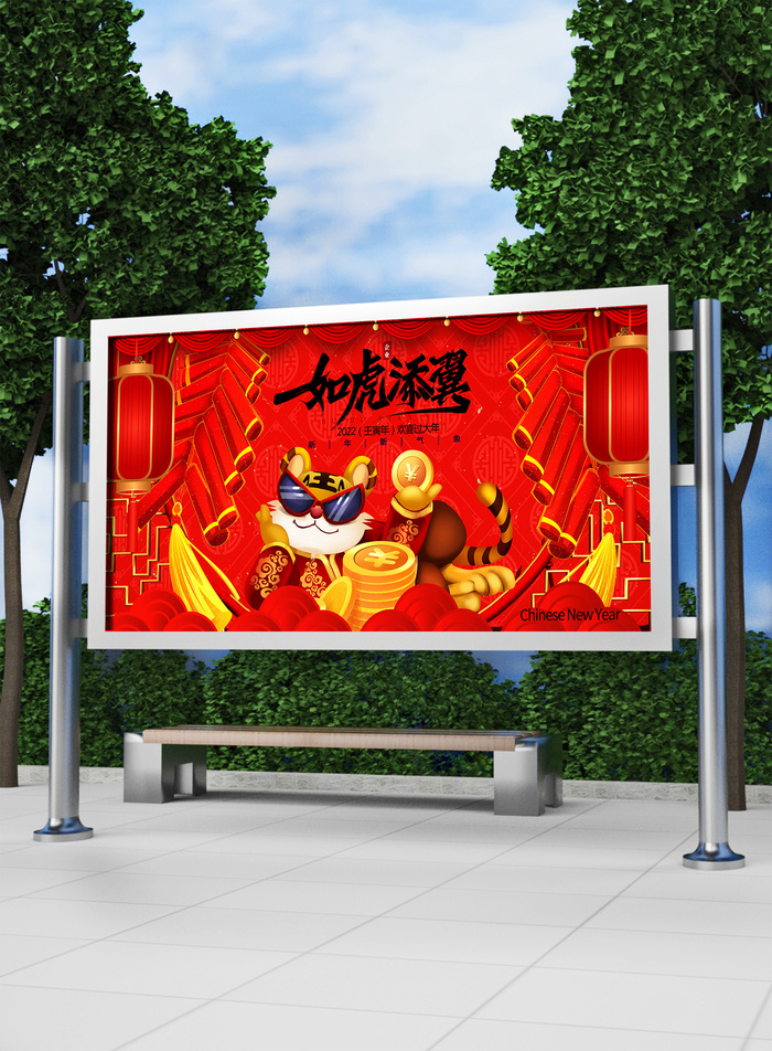 2022新年虎年春节喜庆活动展板模板