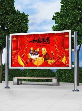 2022新年虎年春节喜庆活动展板模板