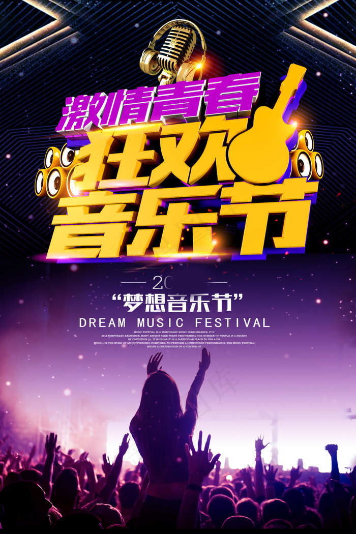 毕业季图片  毕业海报设计psd模版下载