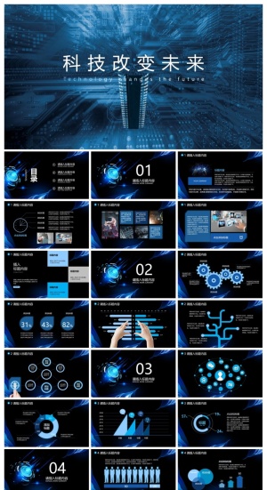 科技改变未来行业通用PPT模板