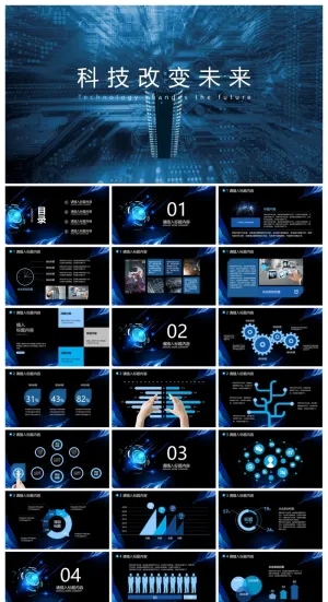 科技改变未来行业通用PPT模板预览图