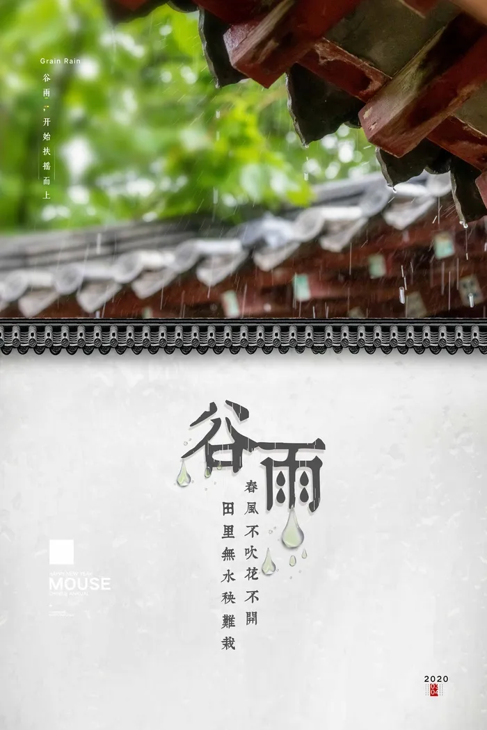 谷雨 谷雨促销psd模版下载