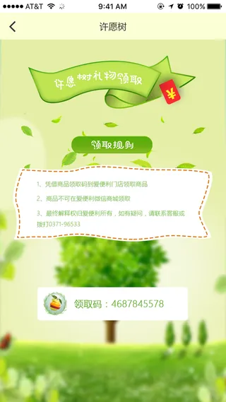 许愿树小游戏领取礼物