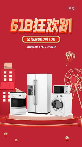 淘宝天猫京东电商618年中大促H5海报手机启动页PSD设计素材