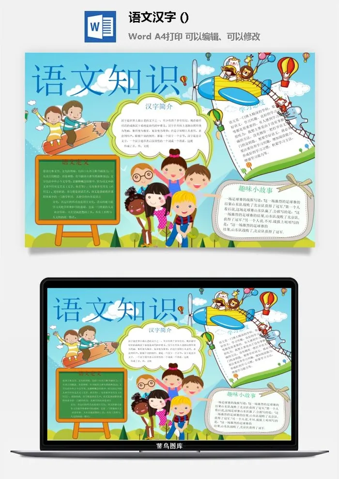 语文趣味小故事小报