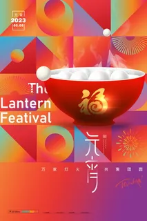 元宵节海报红色喜海报元宵汤圆节日气氛