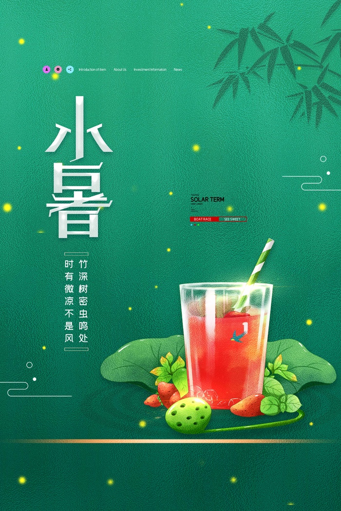 小暑 小暑海报图片psd模版下载