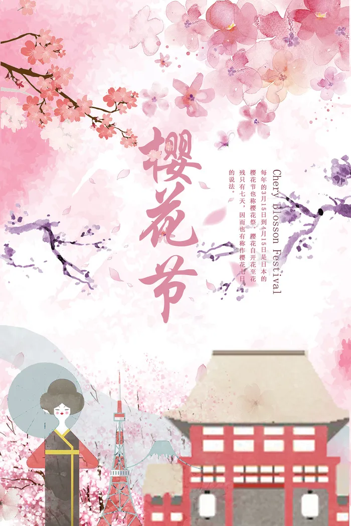 粉色唯美风格创意樱花节海报psd模版下载