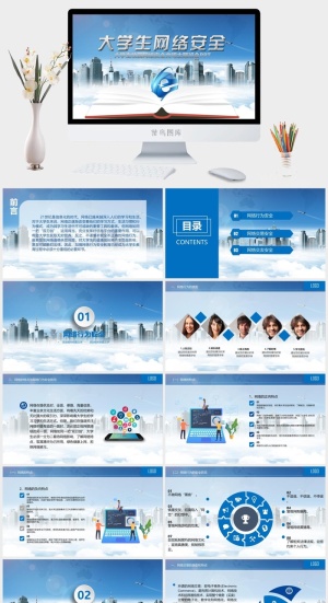网络信息安全宣传演讲PPT模板预览图